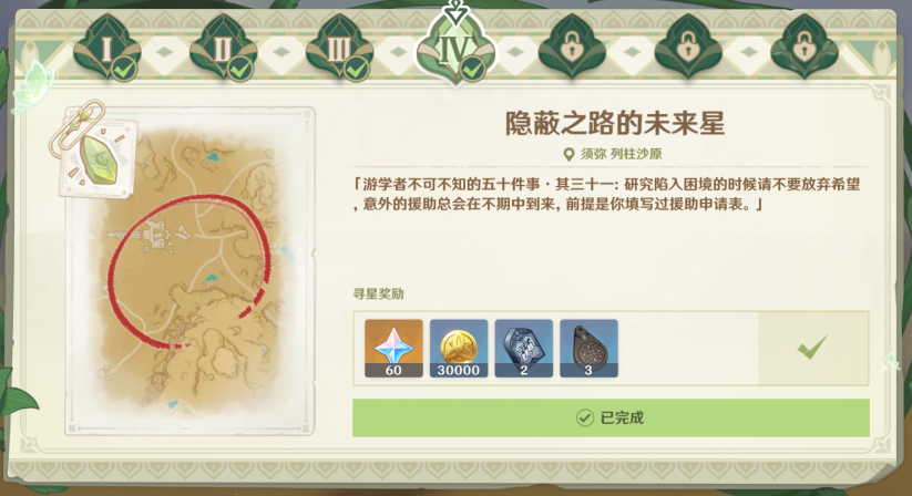 原神第四个未来星位置在哪里