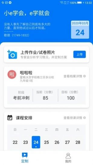 小e学会app官方版下载 v0.7.3