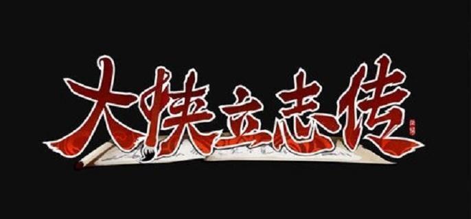 大侠立志传宝珠怎么找-五色宝珠位置大全​