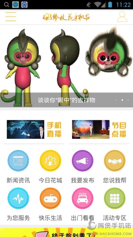 攀枝花手机台手机版app下载 v1.19