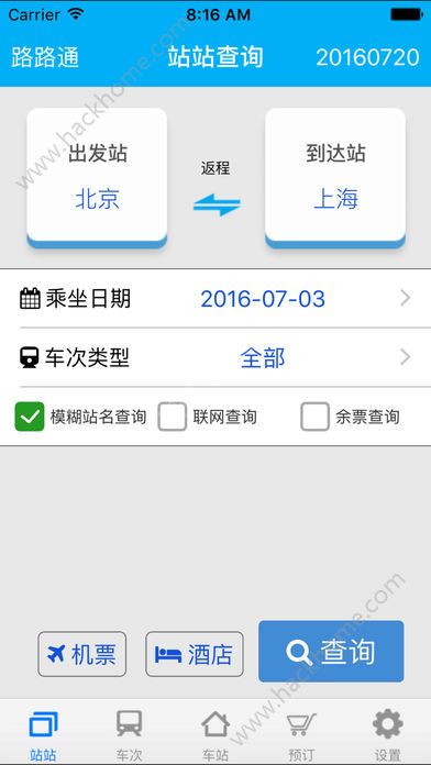 路路通列车时刻表查询app下载安装手机版 v5.0.5.20230908