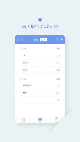 首钢云病历app手机版客户端下载 v2.1.3