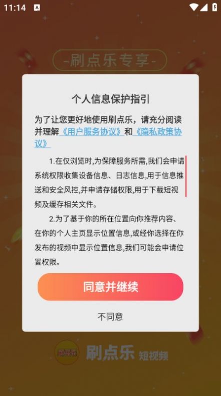 刷点乐短视频软件官方下载 v1.0.1