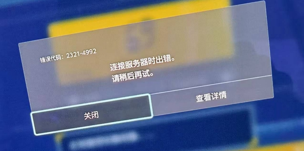 宝可梦朱紫出现4992错误怎么办