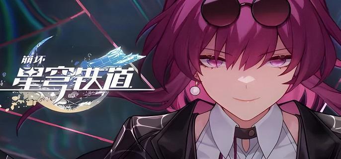 崩坏星穹铁道卡芙卡值不值得养