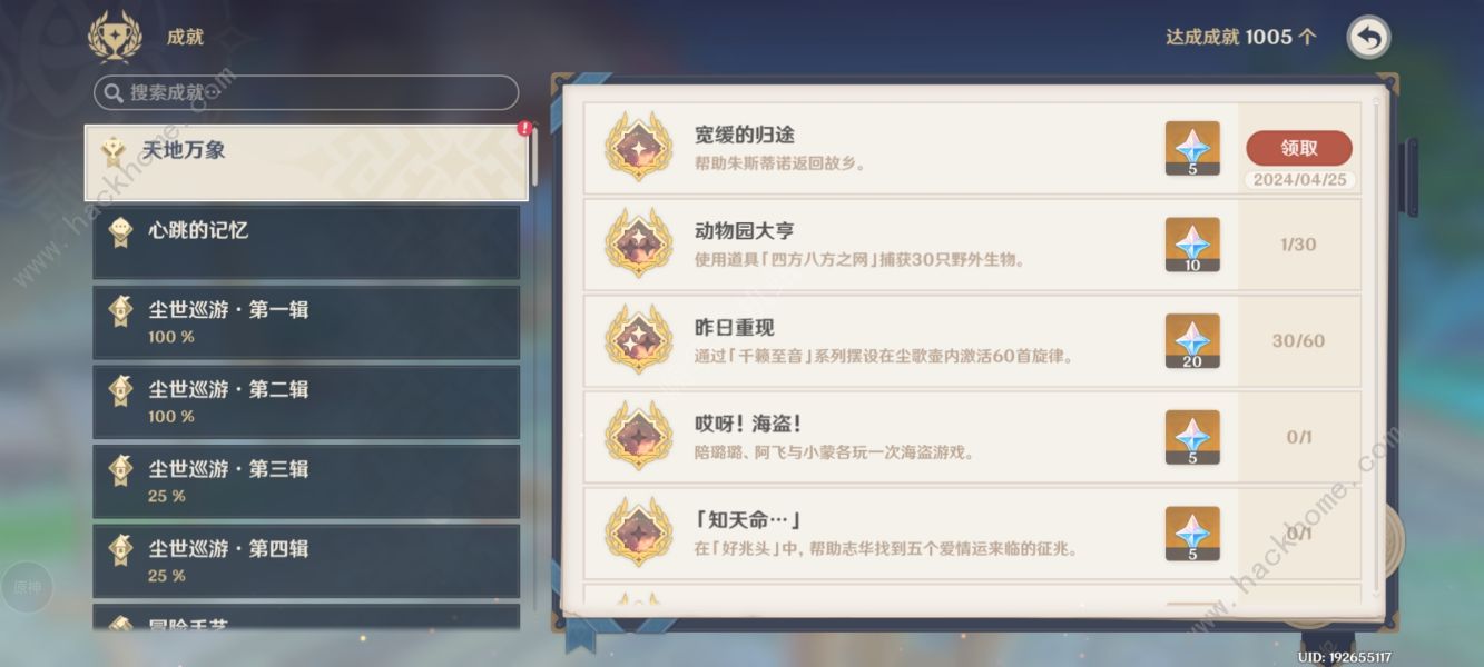 原神宽缓的归途成就怎么得 4.6宽缓的归途成就获取攻略图片7
