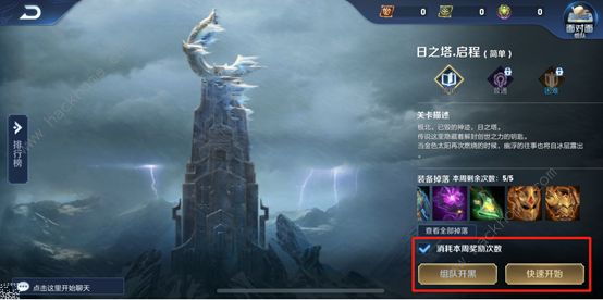 王者荣耀新版本日之塔怎么玩 日之塔玩法及注意要点汇总图片26