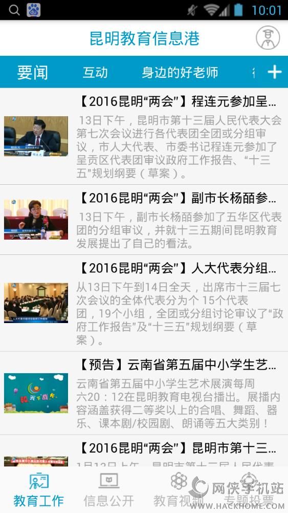 昆明教育信息港手机版app下载 v1.7.3