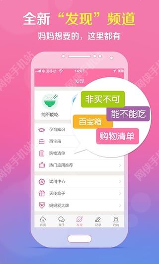 孕育管家官方app下载iOS版 v4.1.1