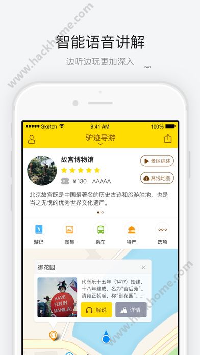 驴迹导游激活版app官方下载安装 v3.8.2