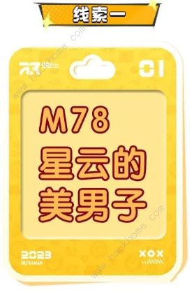 蛋仔派对奥特曼联动角色猜想线索答案大全 奥特曼角色猜想线索答案一览图片2