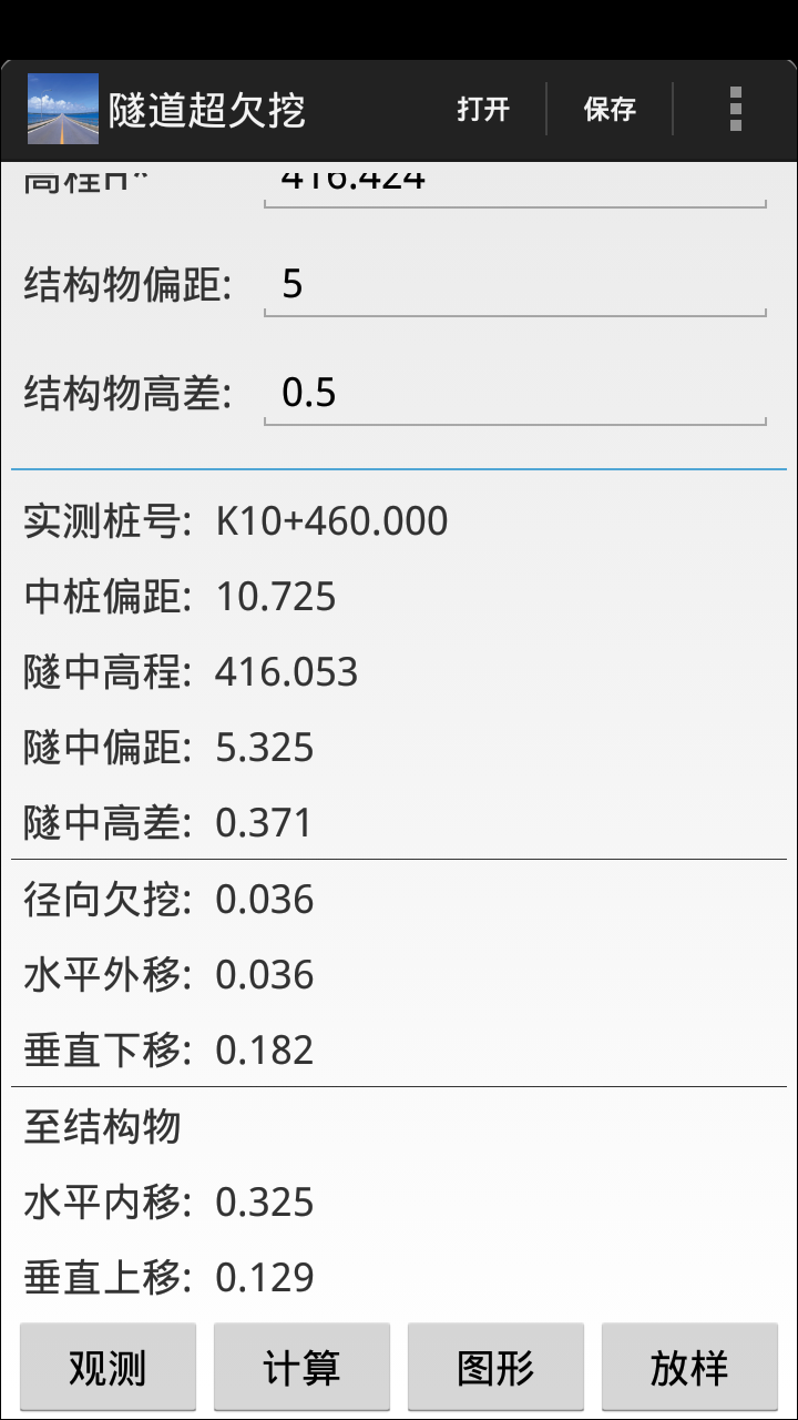 道路测设大师手机版app v2.1