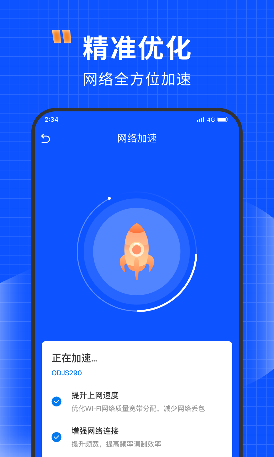 清风网络助手下载安装官方app v1.0.0