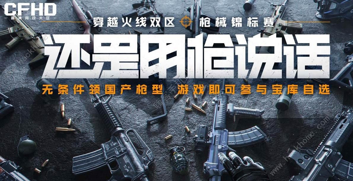 穿越火线枪械锦标赛答案大全 cf枪械锦标赛答题答案总汇