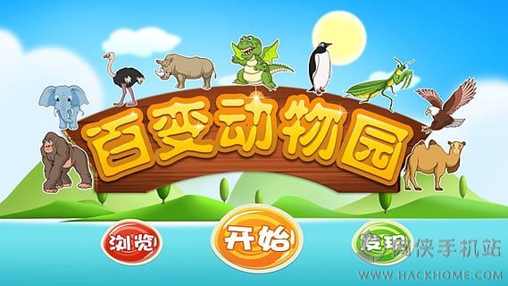 百变动物园APP下载软件客户端 v1.3.1