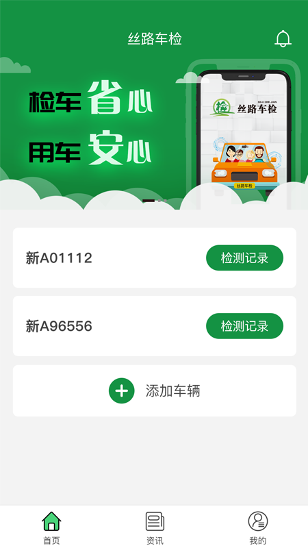 丝路车检app客户端下载安卓图片2