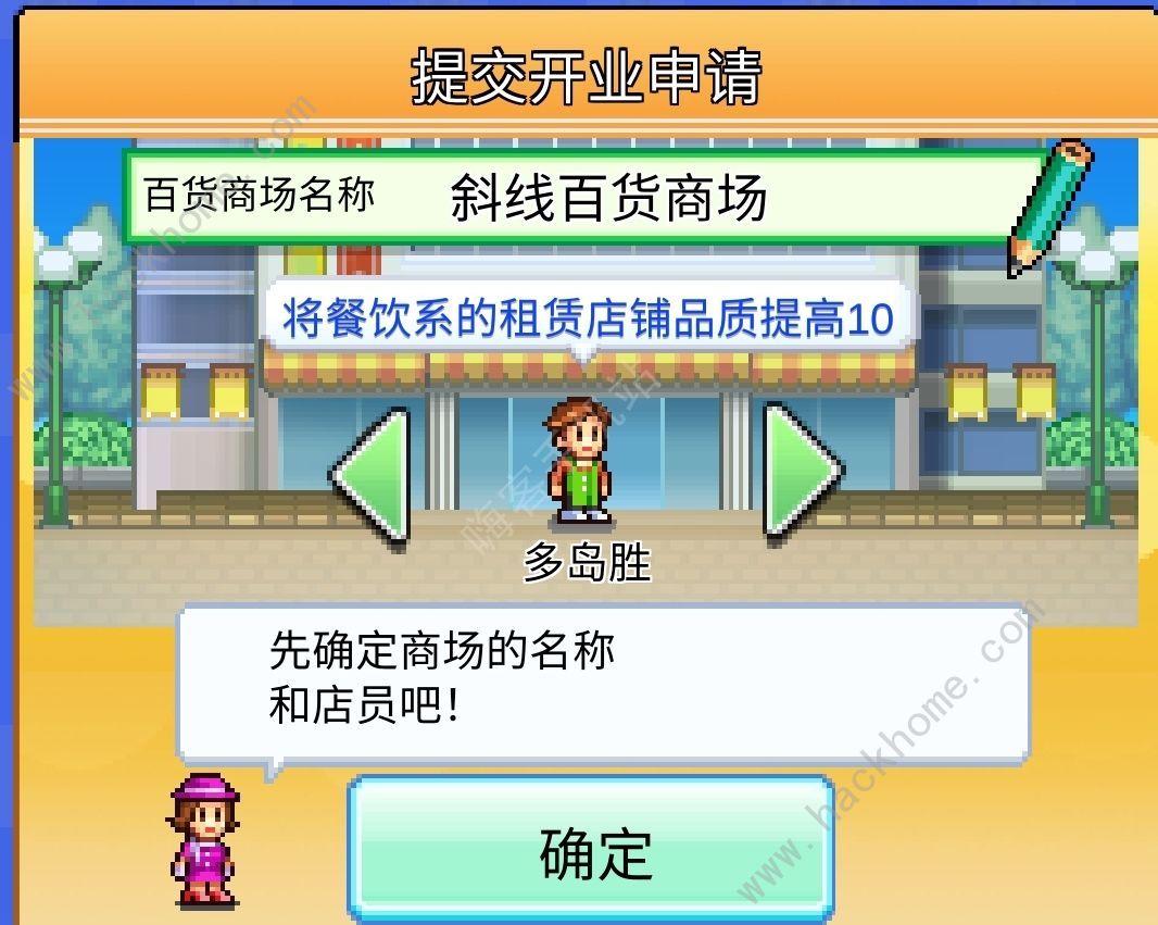 百货商场物语2攻略大全 新手五星必备技巧总汇图片2