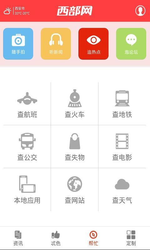 西部网陕西新闻网ios版app v2.0.1