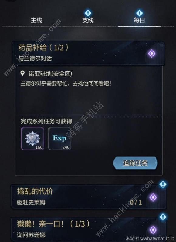 未定事件簿最后的龙息每日任务攻略 最后的龙息每日任务通关奖励一览图片2