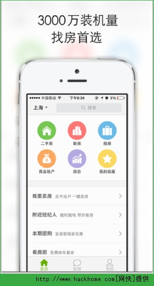 《安居客》二手房app ios版 v16.31.1