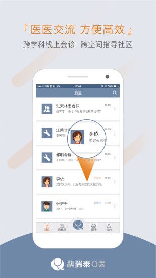 科瑞泰医生官方app手机版客户端下载 v4.5.3