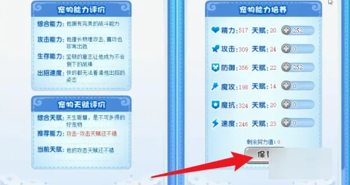 洛克王国碧水灵兽努力值怎么加