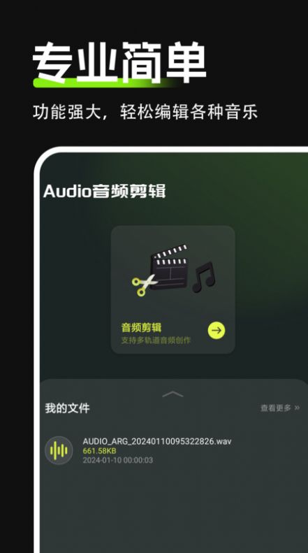 Audio音频剪辑app免费版下载图片1