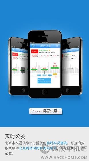 北京实时公交下载新版app v1.1.0