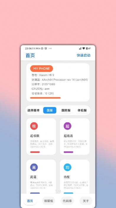 子墨画质助手app官方最新版 v4.3.1