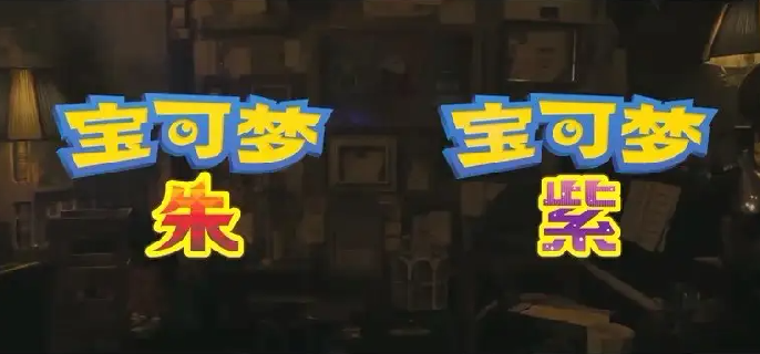 宝可梦朱紫怎么下水-下水游泳及冲浪教学
