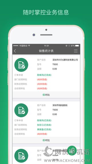 九章全协同官方app下载 v2.1