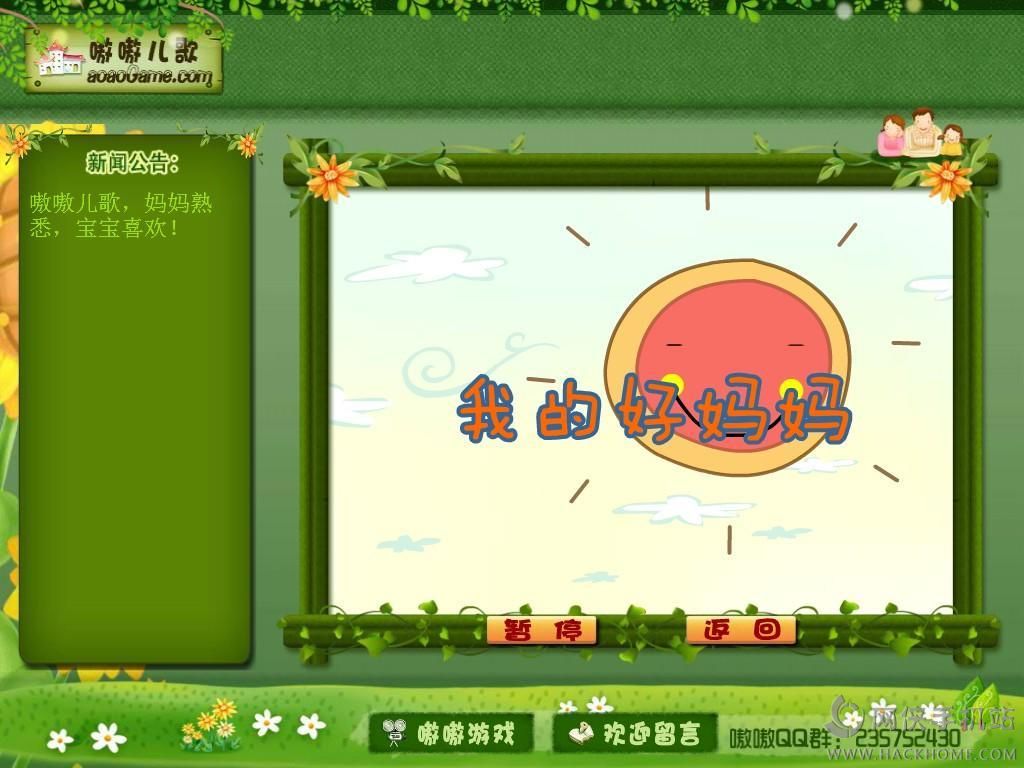 儿歌天天唱官方app下载手机版 v2.2