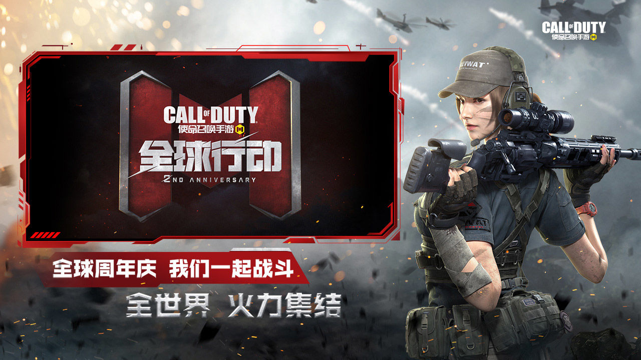 使命召唤手游二周年官方下载 v1.9.46