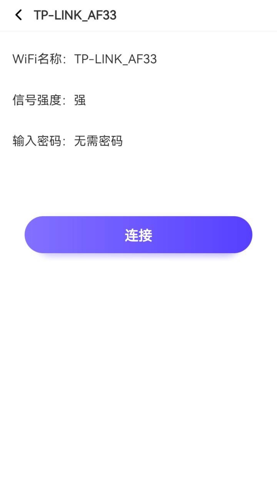 鹰眼WiFi网络助手app下载图片2