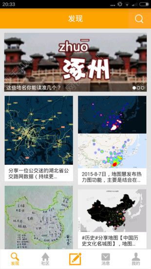 地图慧下载安卓版APP v2.0.2