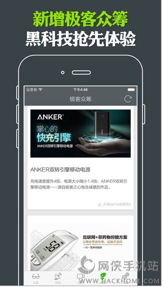 极客头条app客户端软件下载 v1.0.4