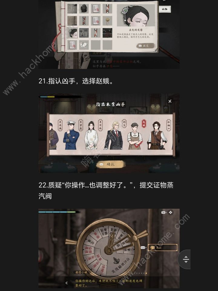 山河旅探手机版第四章攻略 手机版迷雾诡船通关图文教程图片14