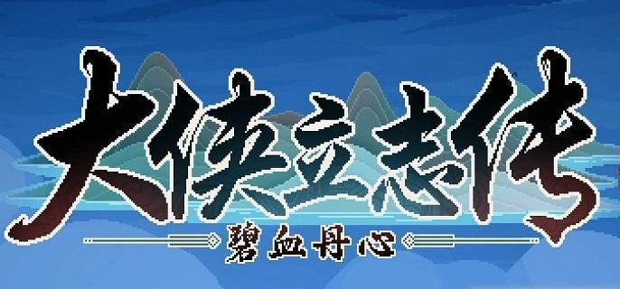 大侠立志传毒术怎么升级-毒术提升方法​