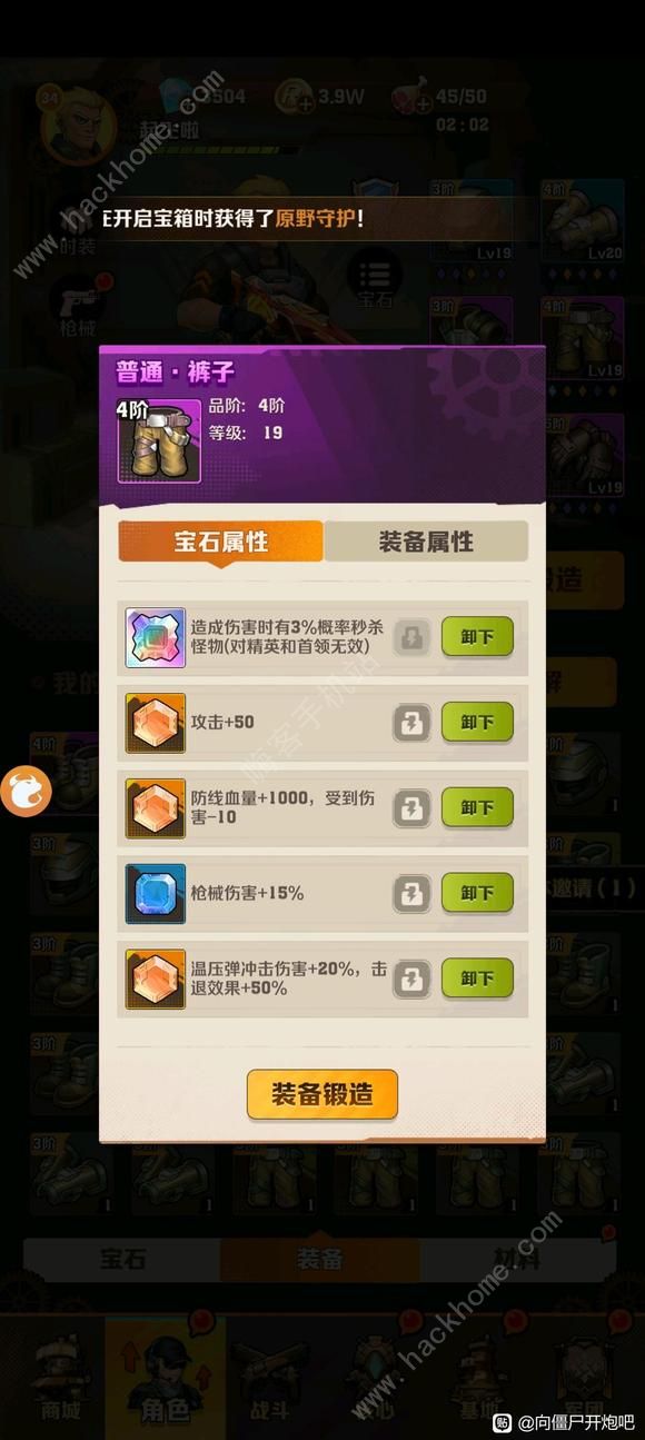 向僵尸开炮装备升阶攻略 装备怎么升品洗练图片3