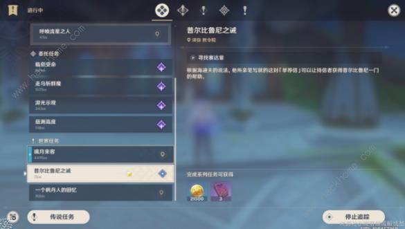 原神普尔比鲁尼之诫任务攻略 3.8普尔比鲁尼之诫世界任务通关教程图片5