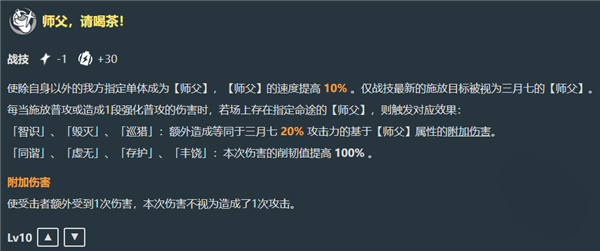 崩坏星穹铁道巡猎三月七技能是什么