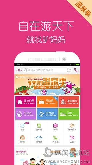 驴妈妈旅游网官方下载app福利特权版 v8.8.98