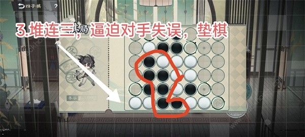 物华弥新四子棋普通局怎么过 四子棋普通局必赢攻略图片4
