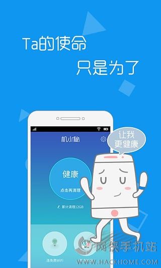 机小秘官方下载app v1.0