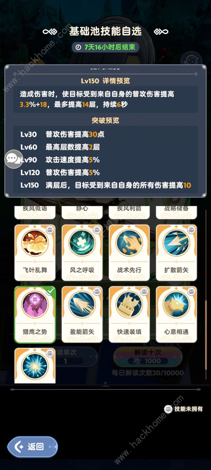 出发吧麦芬弓箭核心普攻流技能搭配攻略 弓箭核心普攻流怎么组合技能图片3
