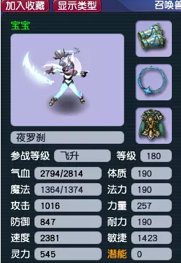 梦幻西游夜罗刹怎么加点