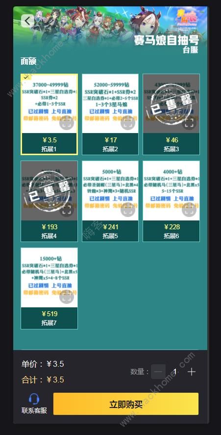 赛马娘港台服充值氪金 赛马娘低价代充推荐图片2