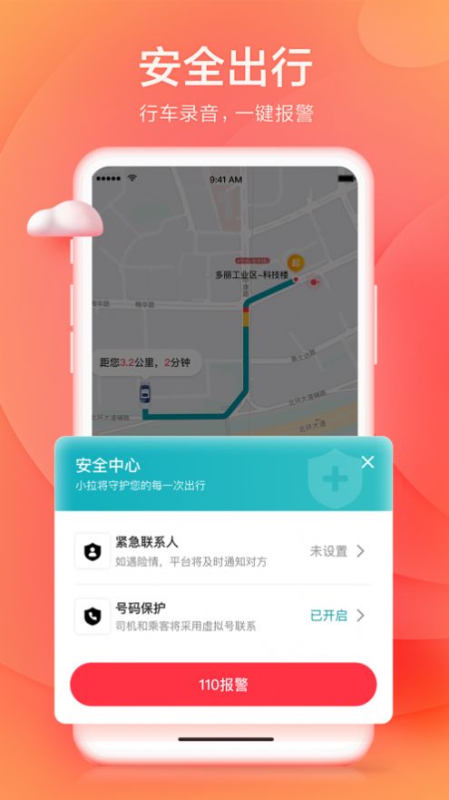 小拉出行乘客端app手机安卓版下载 v1.5.8