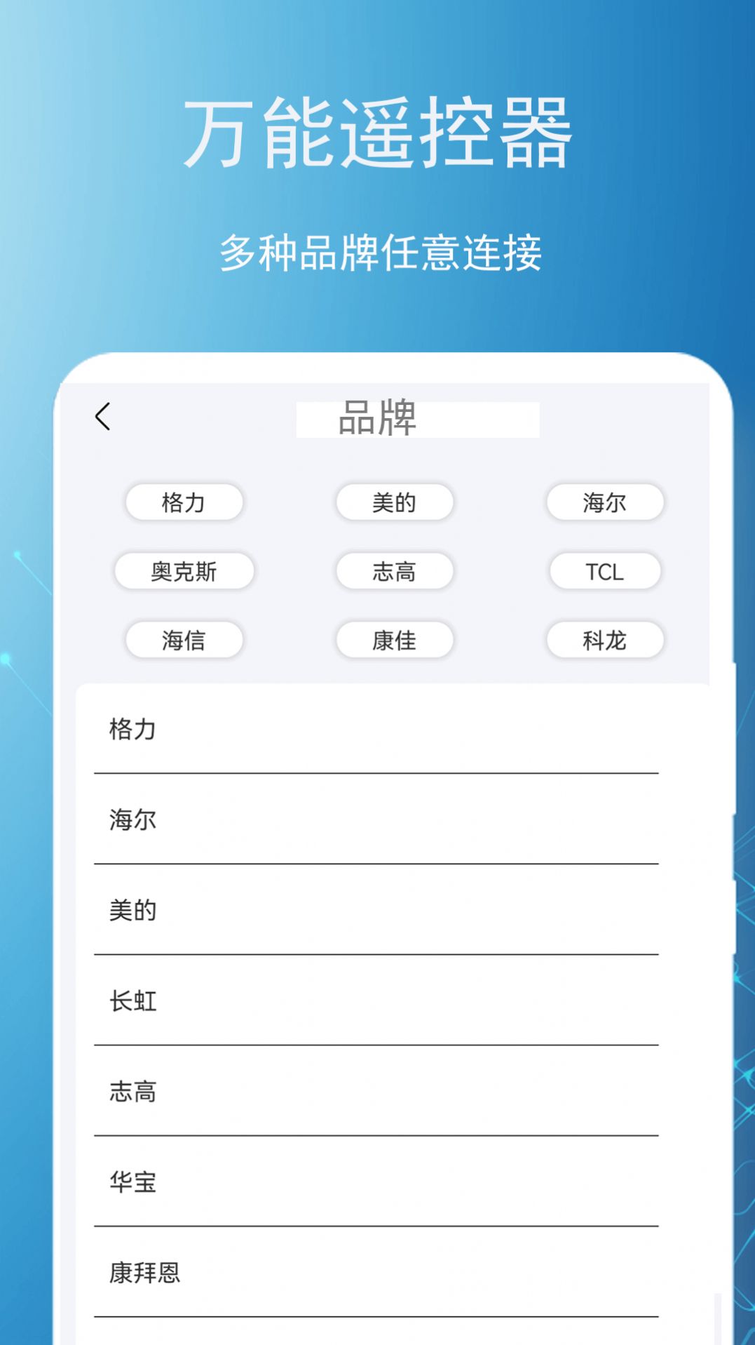 智能遥控王app手机版下载 v3.0