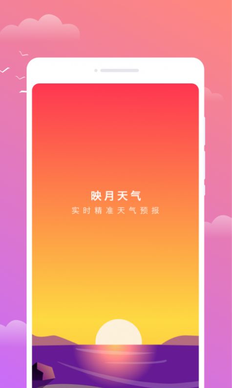 映月天气软件官方下载 v1.0.0